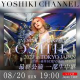 YOSHIKI『世界一豪華なDINNER SHOW』最終公演に、X JAPAN・HEATHの出演が決定