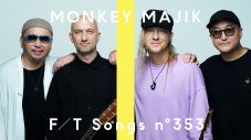 MONKEY MAJIK – 空はまるで / THE FIRST TAKE - 画像一覧（1/1）