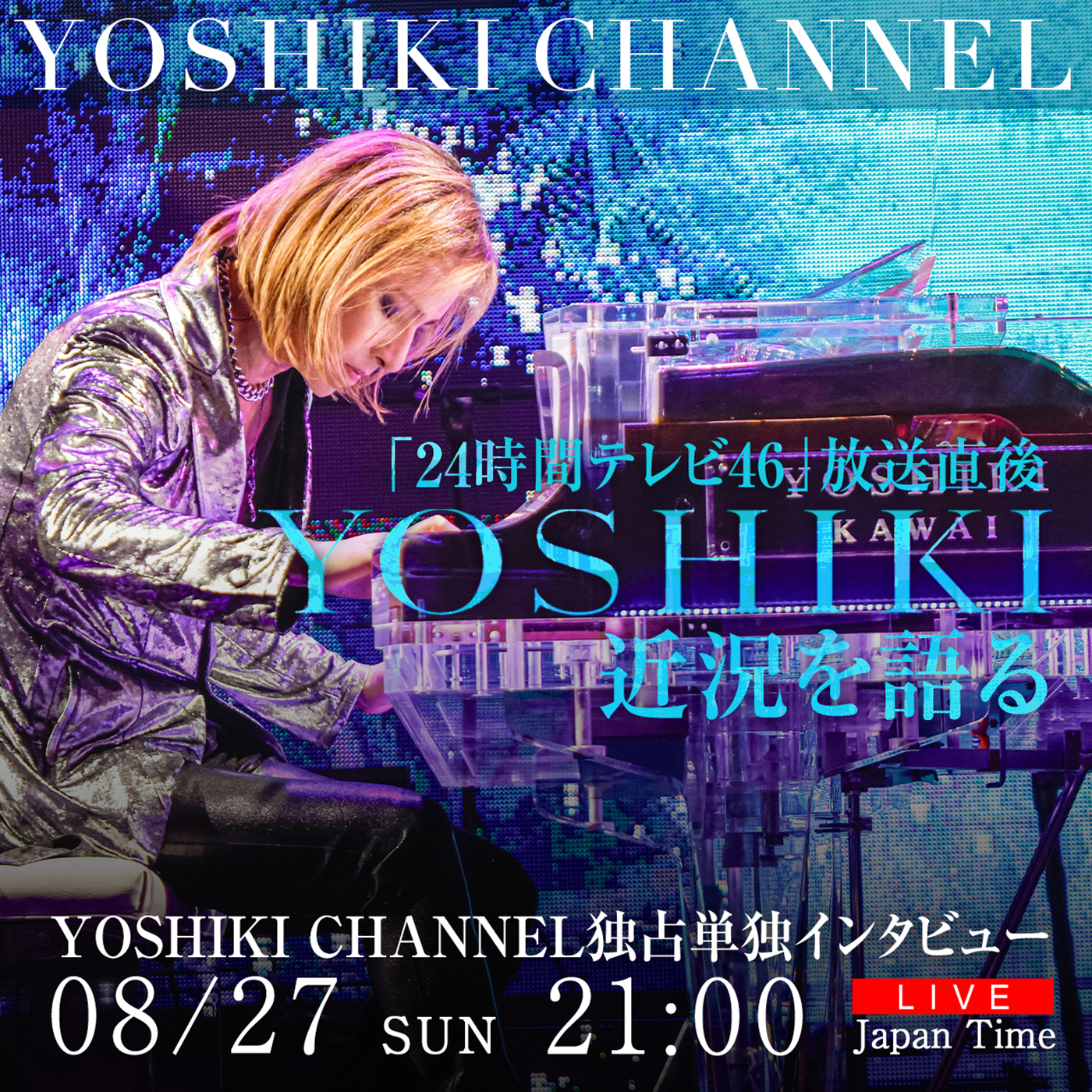 YOSHIKI『24時間テレビ46』放送終了直後にYOSHIKI CHANNELに出演！ 『24時間テレビ46』内『ダーツの旅』では母校をサプライズ訪問 - 画像一覧（1/1）