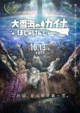 ヨルシカ新曲「月光浴」が劇場アニメ『大雪海のカイナ ほしのけんじゃ』主題歌に決定