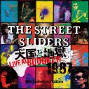 The Street Sliders、1987年に開催した初武道館公演を全国の映画館にて一夜限定プレミアム上映 - 画像一覧（3/5）