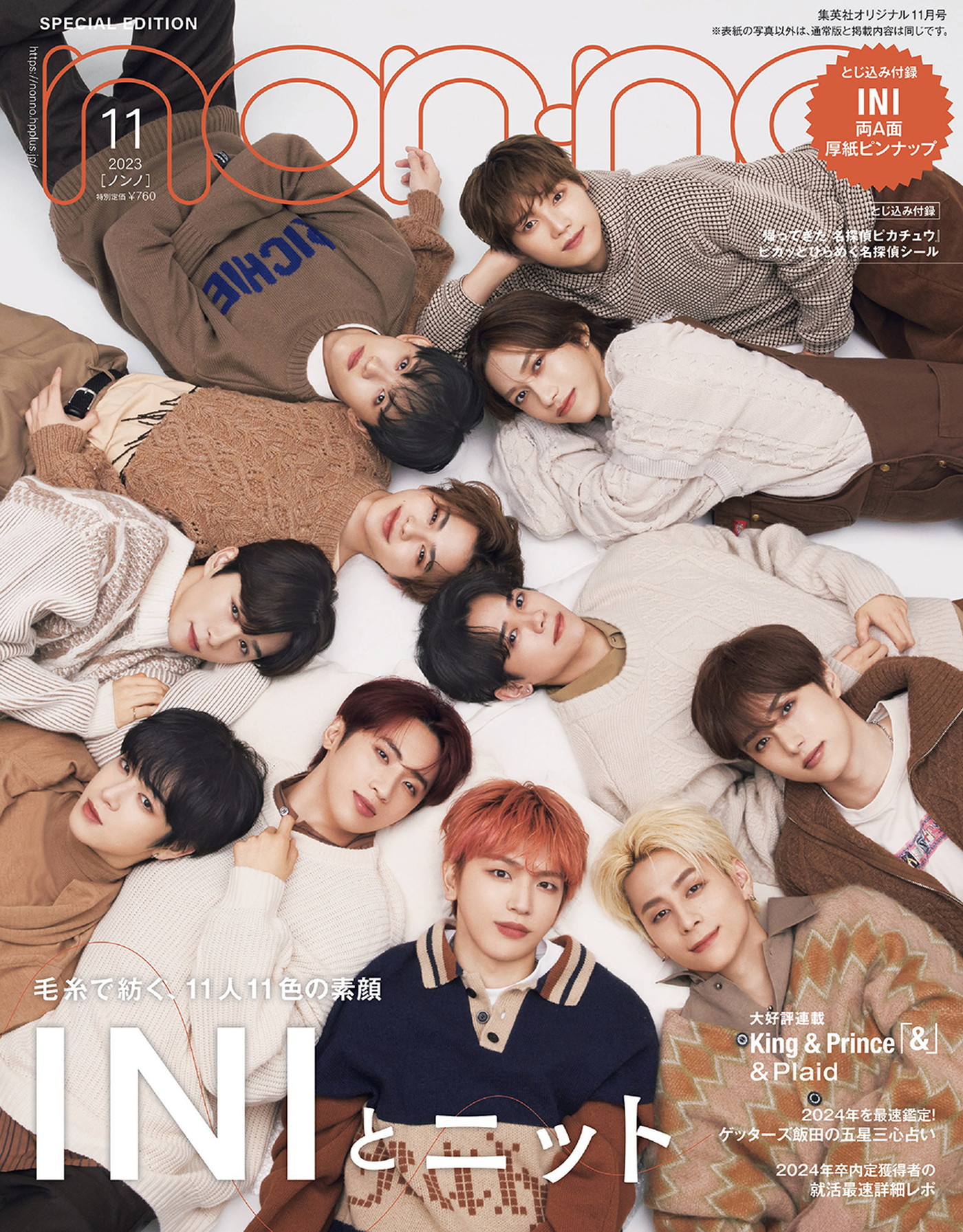 INI 雑誌・写真集・配布物まとめ売り INI 雑誌・写真集・配布物まとめ売り