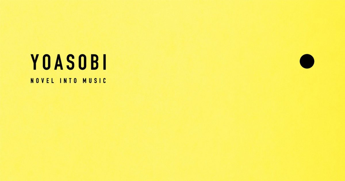 YOASOBI、3rd EP『THE BOOK 3』の店舗別購入者特典絵柄＆商品画像を ...