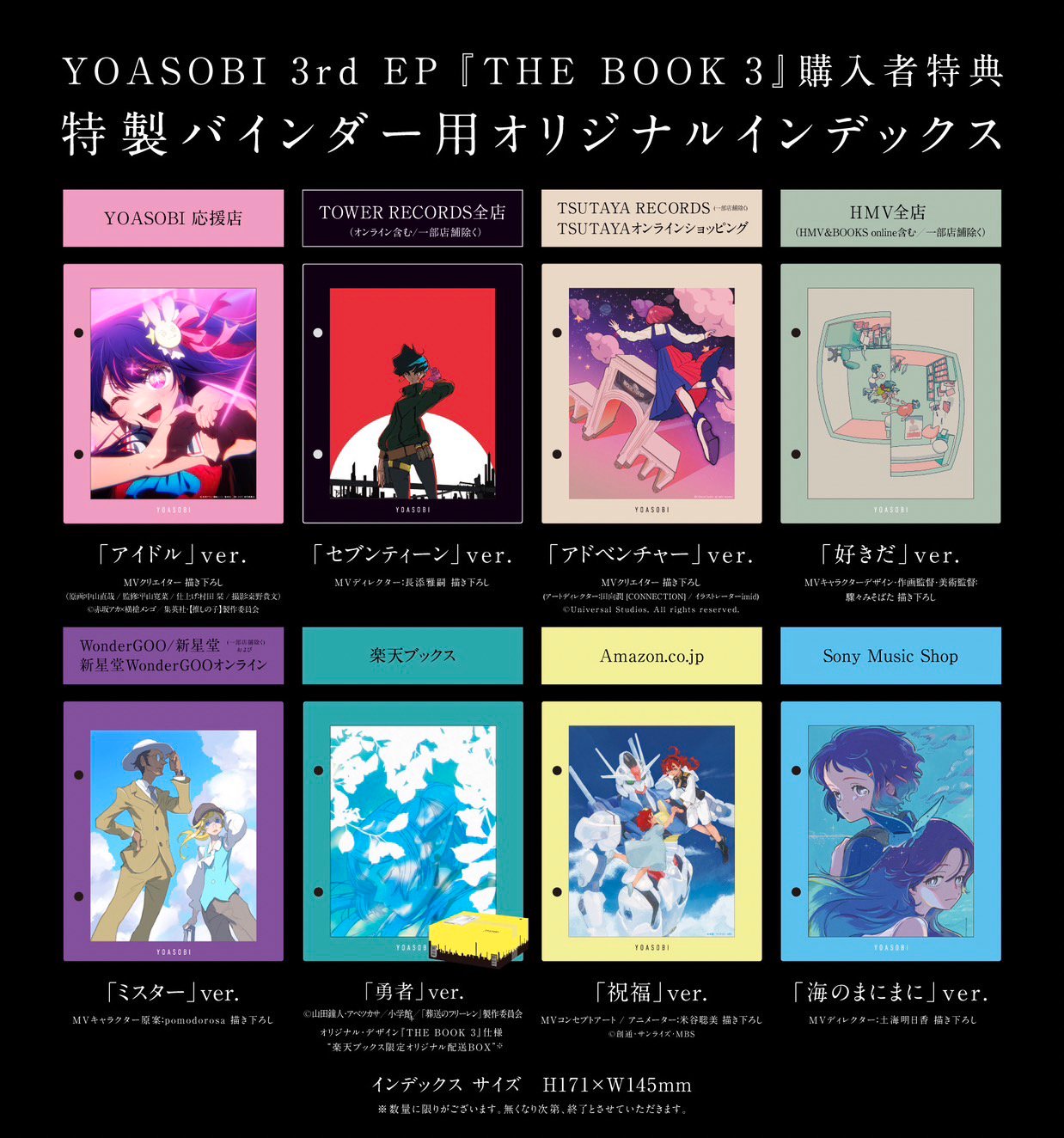 YOASOBI、3rd EP『THE BOOK 3』の店舗別購入者特典絵柄＆商品画像を ...