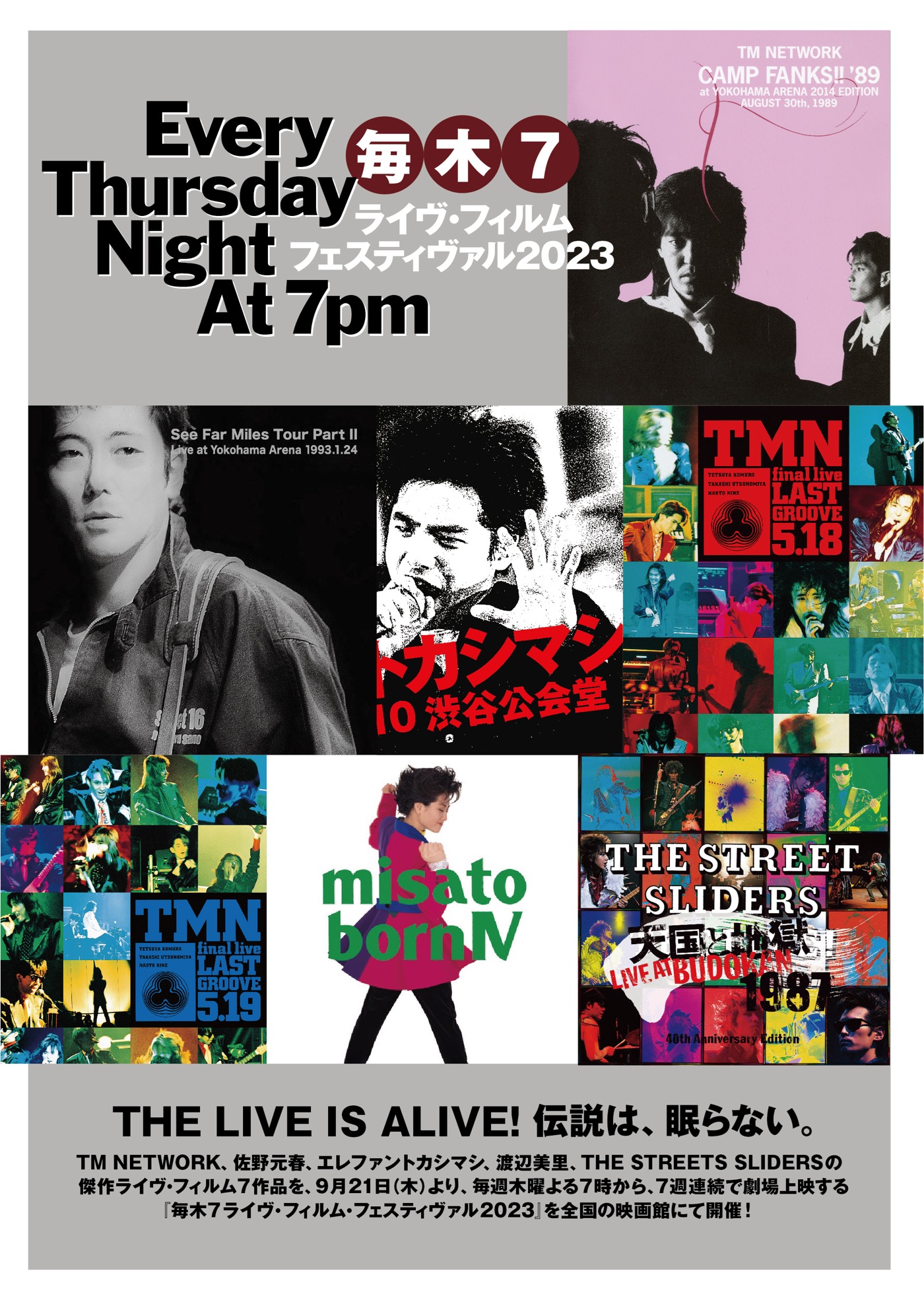 『毎木7ライヴ・フィルム・フェス』エレカシ＆TM NETWORK回に、ウド鈴木と浅倉大介の登壇が決定 - 画像一覧（8/8）