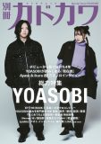 YOASOBI、『別冊カドカワ 総力特集　YOASOBI』と3rd EP『THE BOOK3』の発売を記念して『YOASOBI展』を期間限定開催
