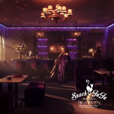 JUJUカバーアルバム『スナックJUJU ～夜のRequest～ 「帰ってきたママ」』の全曲ダイジェスト映像公開