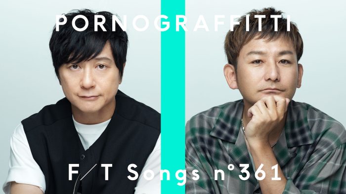 ポルノグラフィティ「『アゲハ蝶』の新たなアレンジを楽しんで頂ければ」。大ヒット曲を『TFT』で一発録り