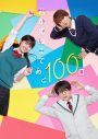 HiHi Jets高橋優斗&井上瑞稀出演『君が死ぬまであと100日』メインビジュアル解禁！ クランクインコメントも到着 - 画像一覧（1/2）