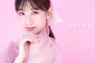 AKB48柏木由紀、自身がプロデュースするコスメ「upink」のアイシャドウ新色登場にコメント - 画像一覧（5/5）