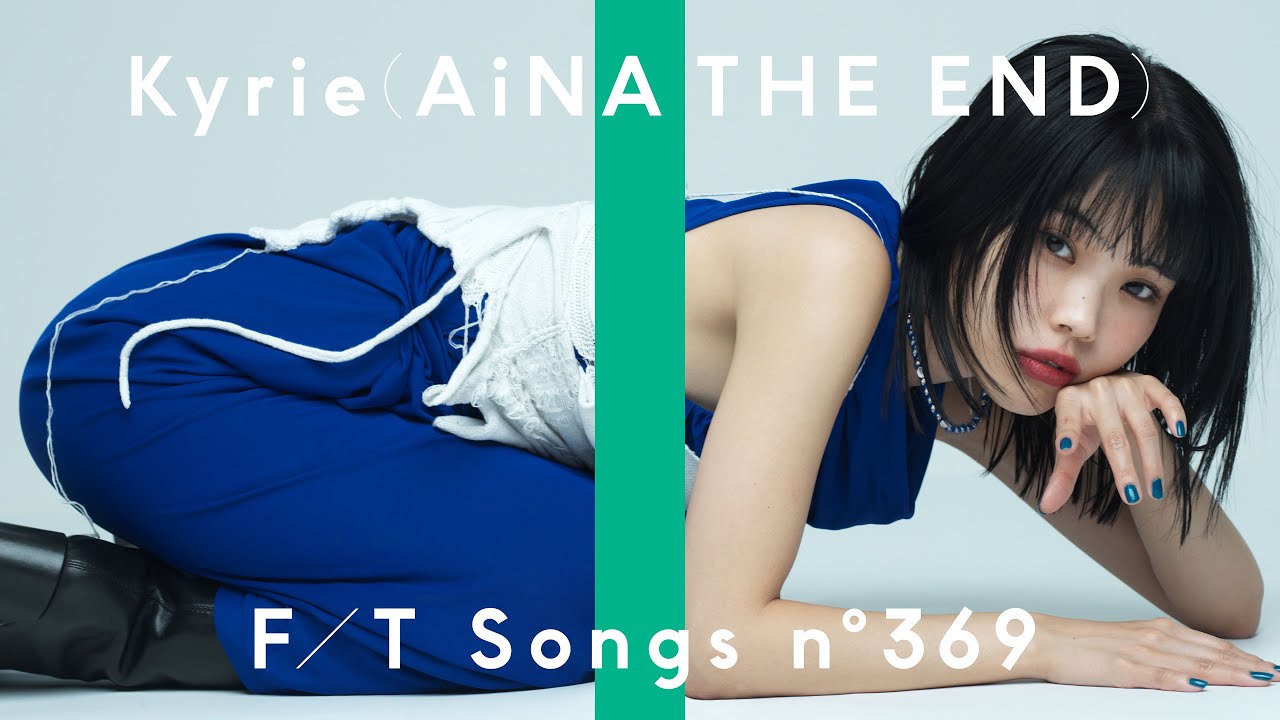 Kyrie（アイナ・ジ・エンド） – キリエ・憐れみの讃歌 / THE FIRST TAKE - 画像一覧（1/1）