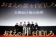 【レポート】中島健人、主演映画『おまえの罪を自白しろ』のイベントで意外な一面を告白！「本当は◯◯なんです」 - 画像一覧（1/8）