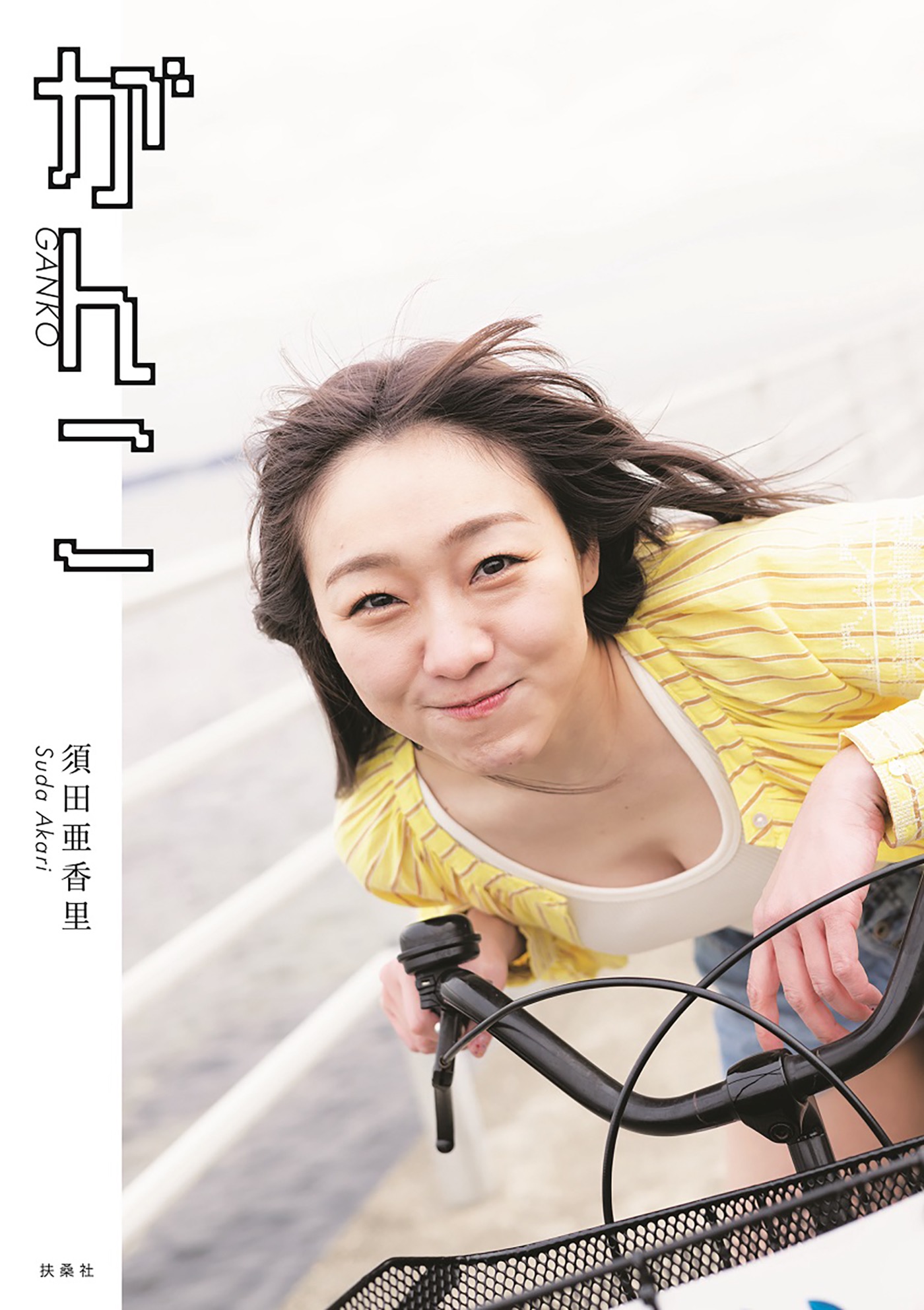 須田亜香里初フォトエッセイ『がんこ』より、黒ランジェリーの先行カット公開！「起きてすぐ、ノーメイクで撮影しました」 - 画像一覧（4/5）