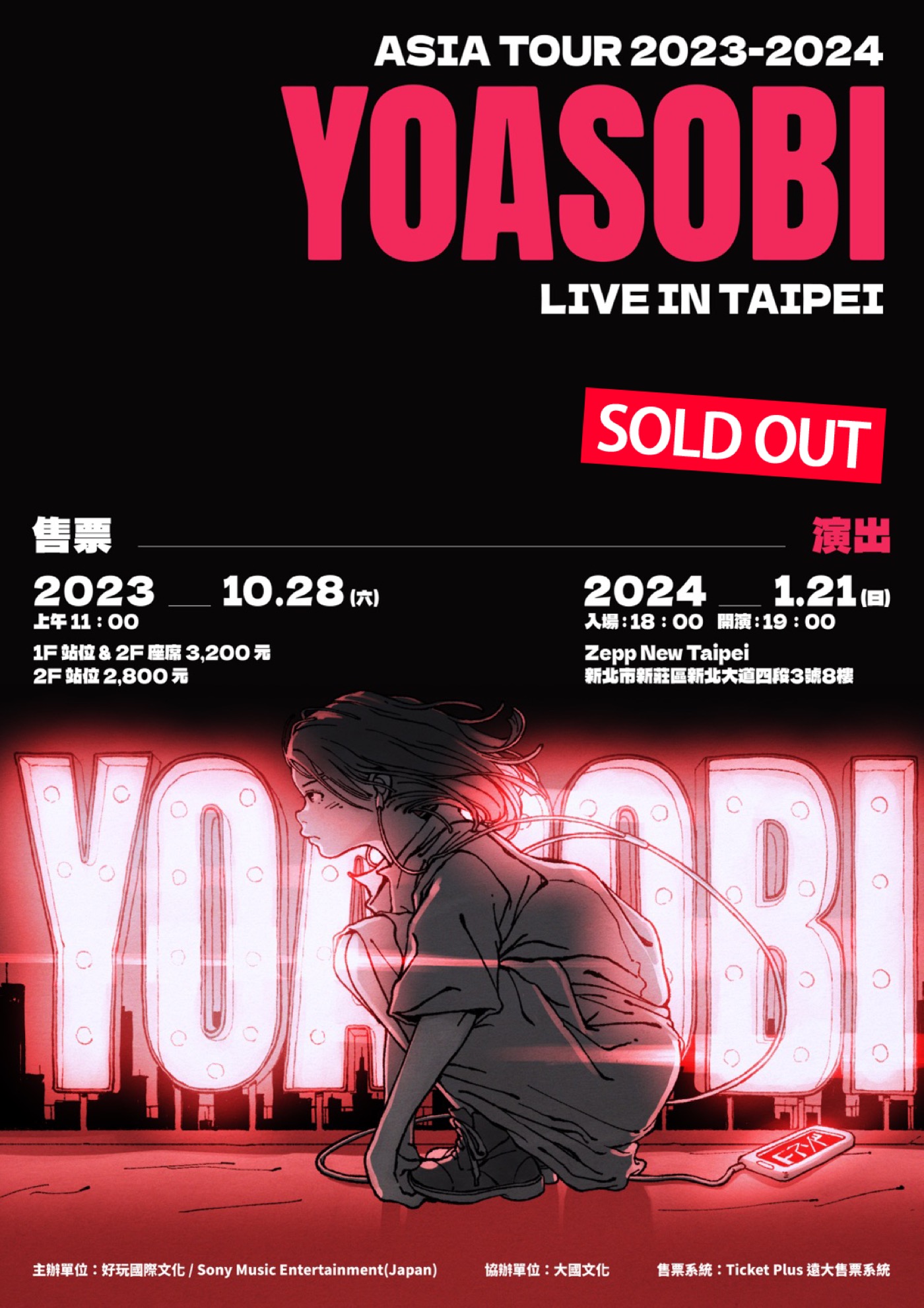 YOASOBI、自身初の台湾単独公演のチケットが販売開始から1分を待たずに完売 - 画像一覧（4/4）
