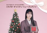 乃木坂46久保史緒里、ニッポン放送『第49回 ラジオ・チャリティ・ミュージックソン』メインパーソナリティに抜擢 - 画像一覧（1/1）