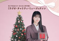 乃木坂46久保史緒里、ニッポン放送『第49回 ラジオ・チャリティ・ミュージックソン』メインパーソナリティに抜擢