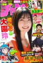 櫻坂46大園玲『週刊少年チャンピオン』51号の表紙＆巻頭グラビアに登場！「あの頃より、大人っぽくなれているんじゃないかな」 - 画像一覧（1/4）