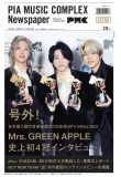 Mrs. GREEN APPLE『ぴあMUSIC COMPLEX新聞』号外表紙に登場！ 『MTV VMAJ』史上初の4冠受賞について語る