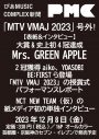 Mrs. GREEN APPLE『ぴあMUSIC COMPLEX新聞』号外表紙に登場！ 『MTV VMAJ』史上初の4冠受賞について語る - 画像一覧（3/3）