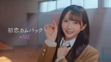 ≠ME新曲「初恋カムバック」MV公開！ センターは谷崎早耶「“好き”という気持ちを自分なりに表現」 - 画像一覧（4/5）