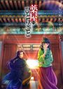 Uruが歌うTVアニメ『薬屋のひとりごと』第2クールOPノンクレジット映像解禁！「元気に華やかに彩ってくれたら嬉しいです」 - 画像一覧（3/3）