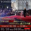 YOSHIKIハリウッド100年の歴史に再び名を刻む！手形・足形完成披露セレモニーを独占生中継 - 画像一覧（2/2）