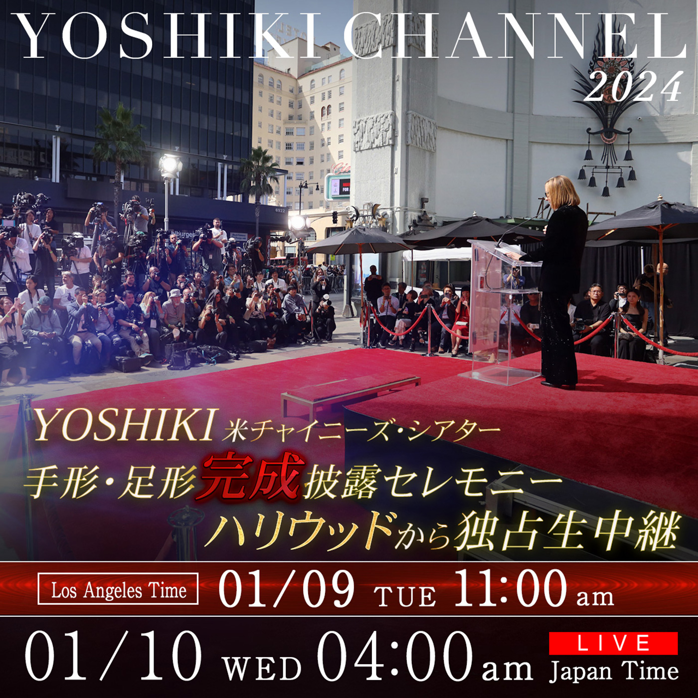 YOSHIKI 手形・足形“完成”披露セレモニー写真1