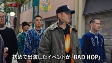 BAD HOPメンバー全員初の合コンで大盛り上がり！最初で最後の冠番組で禁断のエピソードを次々に暴露【BAD HOP 1000万1週間生活】 - 画像一覧（2/9）