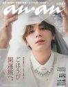 山田涼介（Hey! Say! JUMP）“絶対的美”を激写！NEO 花婿、ジェンダーレスメイク、危険な色気など表紙＆グラビア大放出 - 画像一覧（1/1）