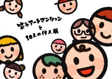 乃木坂46の現役藝大生・池田瑛紗、『笑うアートマンションと10人の住人展』のアザービジュアルを描き下ろし