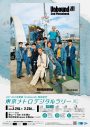 『JO1 2nd写真集 Unbound』発売！ パネル展や東京メトロデジタルラリーの開催も決定 - 画像一覧（2/2）