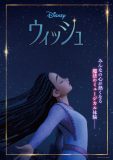 生田絵梨花、山寺宏一らディズニー声優が歌いつなぐ「星に願いを」特別映像解禁