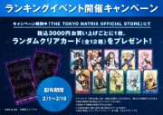 ダンジョン攻略体験施設「THE TOKYO MATRIX」にて、ランキングイベント『MATRIX Rank Battle -Season 1-』期間限定開催 - 画像一覧（1/3）