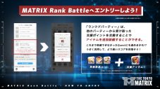 ダンジョン攻略体験施設「THE TOKYO MATRIX」にて、ランキングイベント『MATRIX Rank Battle -Season 1-』期間限定開催 - 画像一覧（2/3）