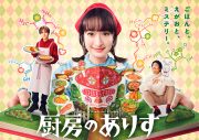 miwa、門脇麦主演ドラマ『厨房のありす』主題歌「それでもただ」のMVプレミア公開が決定 - 画像一覧（2/2）