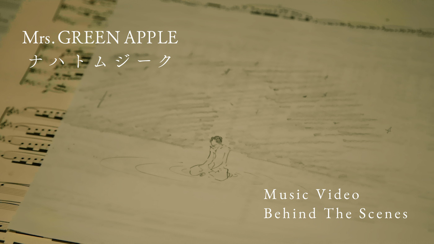 Mrs. GREEN APPLE、新曲「ナハトムジーク」MVの“Behind the Scenes”公開