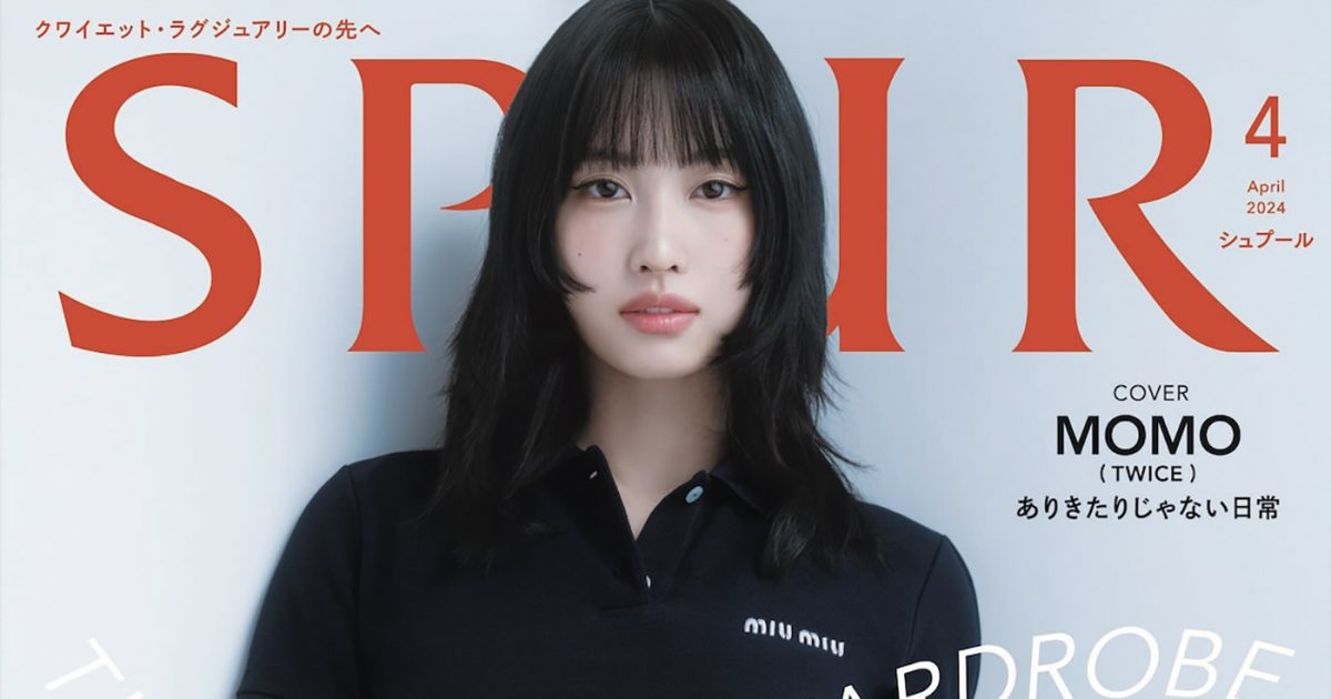 TWICE MOMO、ミュウミュウ2024年春夏コレクションを着用し『SPUR』表紙