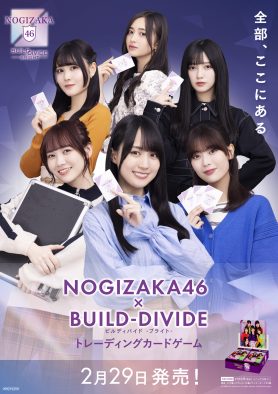 乃木坂46のトレーディングカードゲームが『ビルディバイド』から登場！ ビルディバイド応援大使に就任したメンバー6人が出演するCMも公開