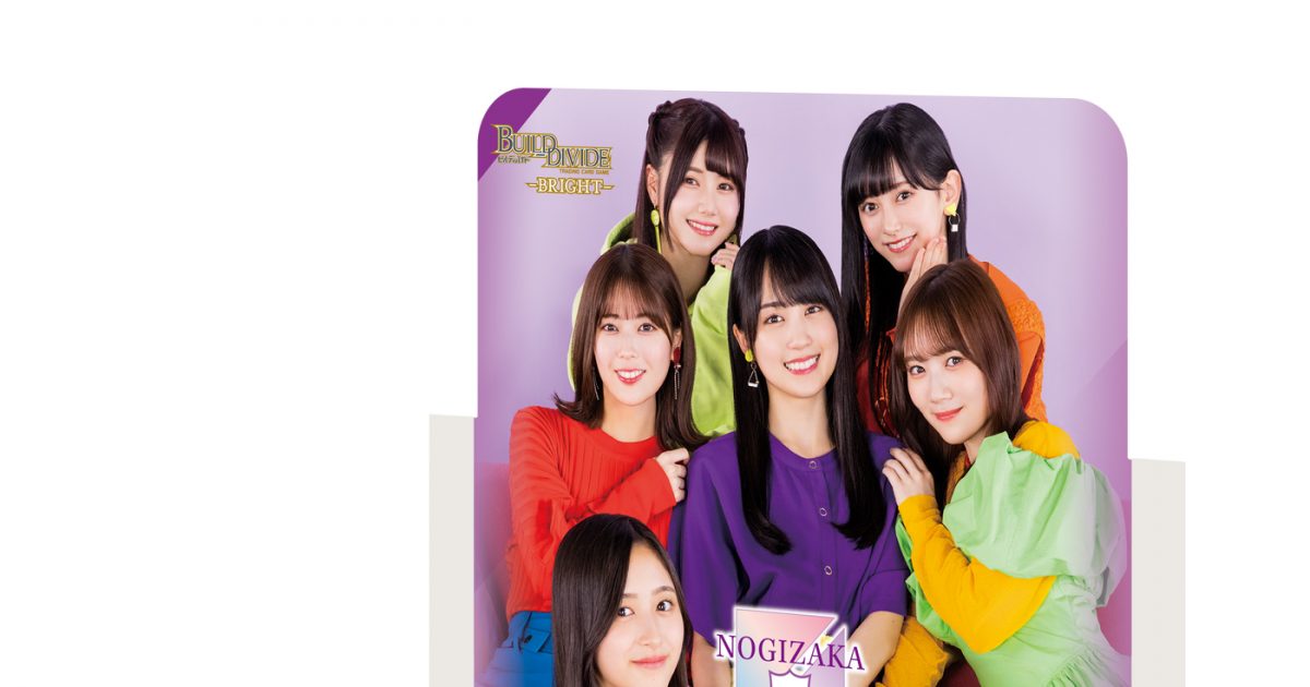 乃木坂46のトレーディングカードゲームが『ビルディバイド』から登場