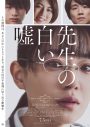 奈緒主演映画『先生の白い嘘』に猪狩蒼弥（HiHi Jets）らの出演が決定！ yamaが歌う主題歌「独白」が流れる本予告も解禁 - 画像一覧（1/2）