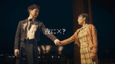 YOASOBI「夜に駆ける」にのせて、夜マック店長・妻夫木聡と伊藤沙莉が”夜に×（かける）”コラボCMが完成 - 画像一覧（1/7）