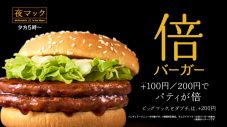 YOASOBI「夜に駆ける」にのせて、夜マック店長・妻夫木聡と伊藤沙莉が”夜に×（かける）”コラボCMが完成 - 画像一覧（7/7）