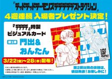 幾田りら＆あのが声優として出演、映画『デデデデ』本編映像が初解禁！入場者プレゼントとして特製ビジュアルカードが配布決定