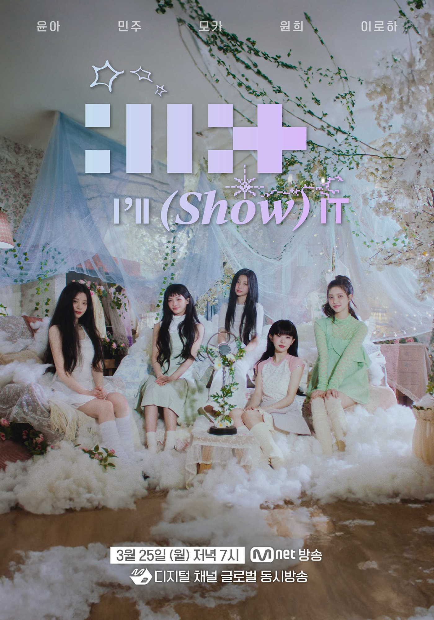 “HYBEの末娘”ILLIT、グローバルデビューショー開催決定！YouTubeで世界同時生中継も実施