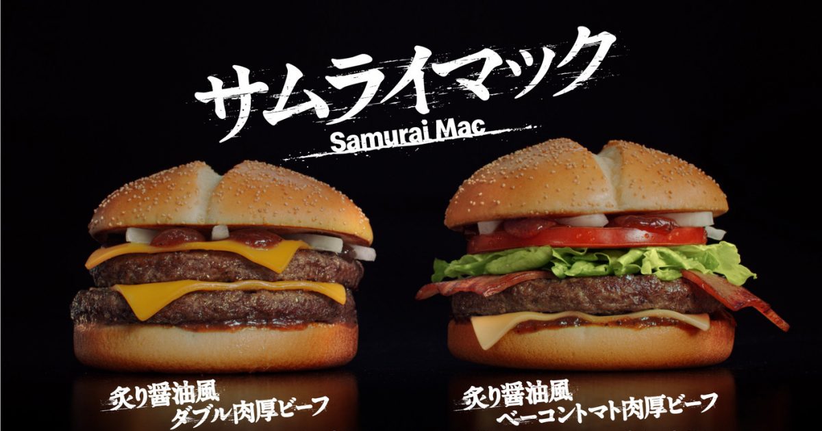 サムライマック 写真】マクドナルド「サムライマック」の期間限定新商品「にんにく