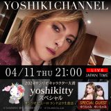 YOSHIKIが生出演！yoshikittyスペシャル番組がサンリオピューロランドから生放送決定