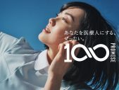 羊文学「GO!!!」が首都医校/大阪医専/名古屋医専のCMソングに決定！新TVCM「100 PROMISE」編も公開 - 画像一覧（1/2）