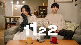 吉野北人が“女性向け風俗店”のセラピスト役で出演！高畑充希＆岡田将生W主演ドラマ『1122 いいふうふ』ティザービジュアル＆特報公開
