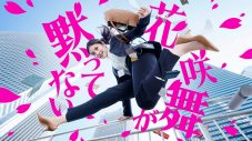 あかせあかり、今田美桜主演ドラマ『花咲舞が黙ってない』挿入歌を担当！挿入歌「いつか叶えたくて」が流れるシーンの動画も公開 - 画像一覧（10/10）