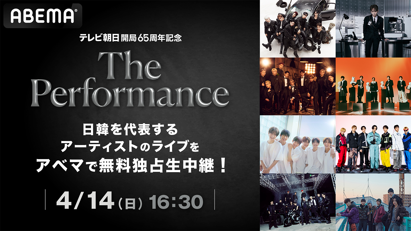 ミセス若井斗滉とRIIZEのコラボステージも！グローバルミュージックフェス『The Performance』がABEMAで無料独占生中継 - 画像一覧（11/11）